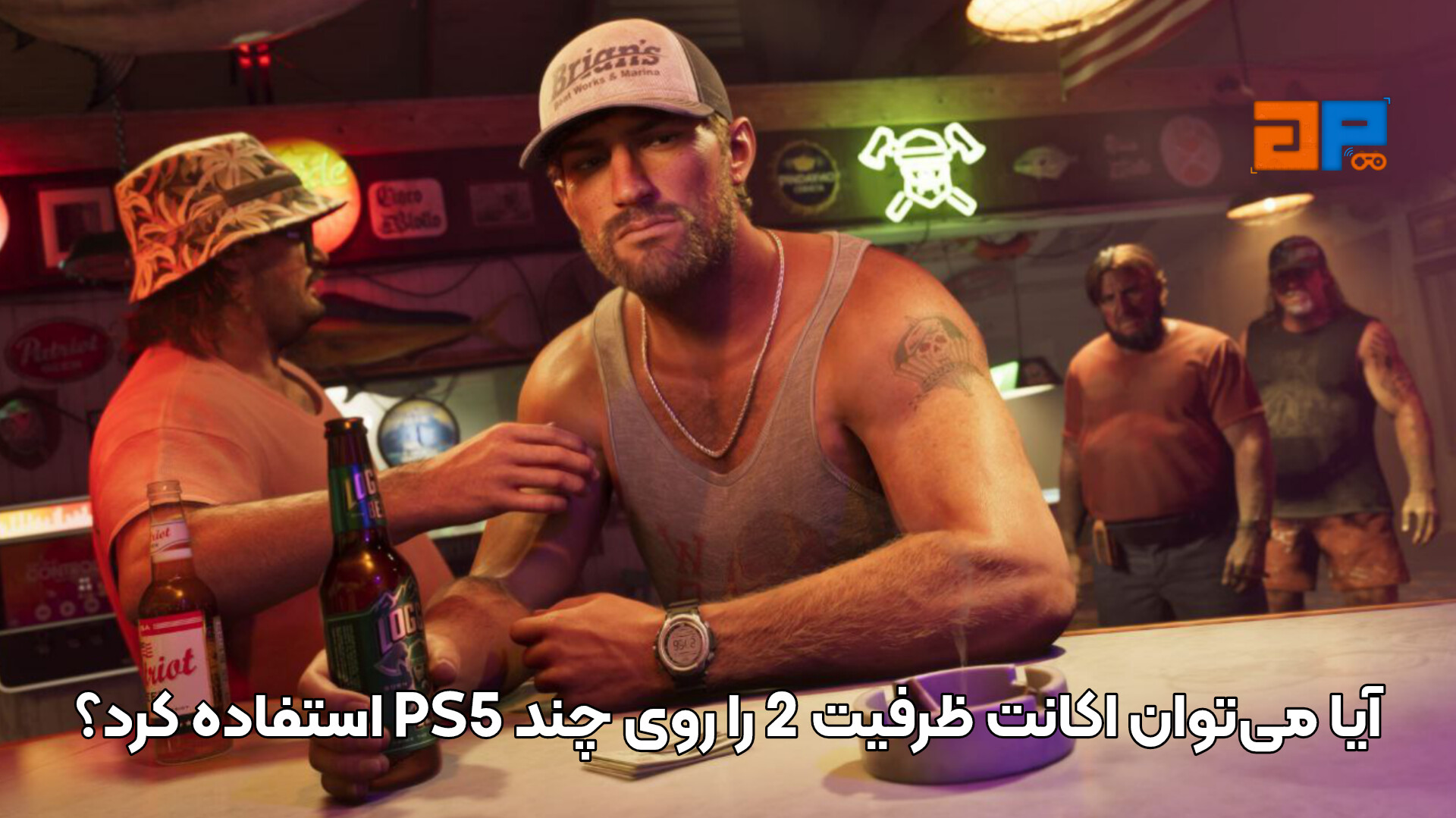 آیا می&zwnj;توان اکانت ظرفیت 2 را روی چند PS5 استفاده کرد؟